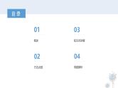 考点10 被动句（课件）-中考语文二轮复习文言文高频考点讲与练（全国通用）