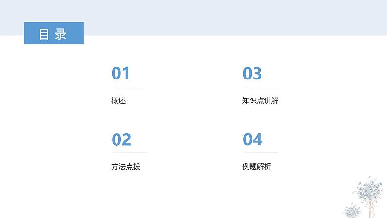 考点10 被动句（课件）-中考语文二轮复习文言文高频考点讲与练（全国通用）02