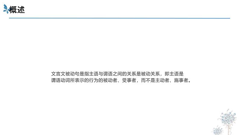 考点10 被动句（课件）-中考语文二轮复习文言文高频考点讲与练（全国通用）04