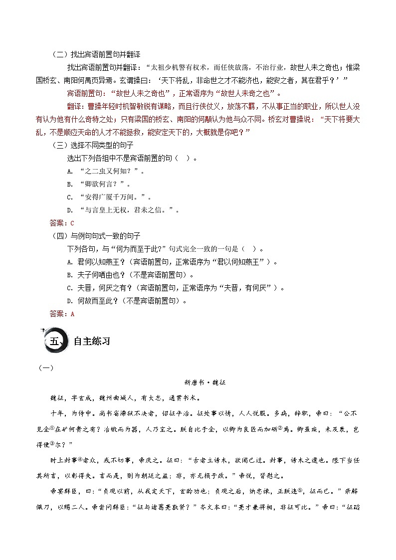 考点11 宾语前置句（讲练）-中考语文二轮复习文言文高频考点讲与练（全国通用）03