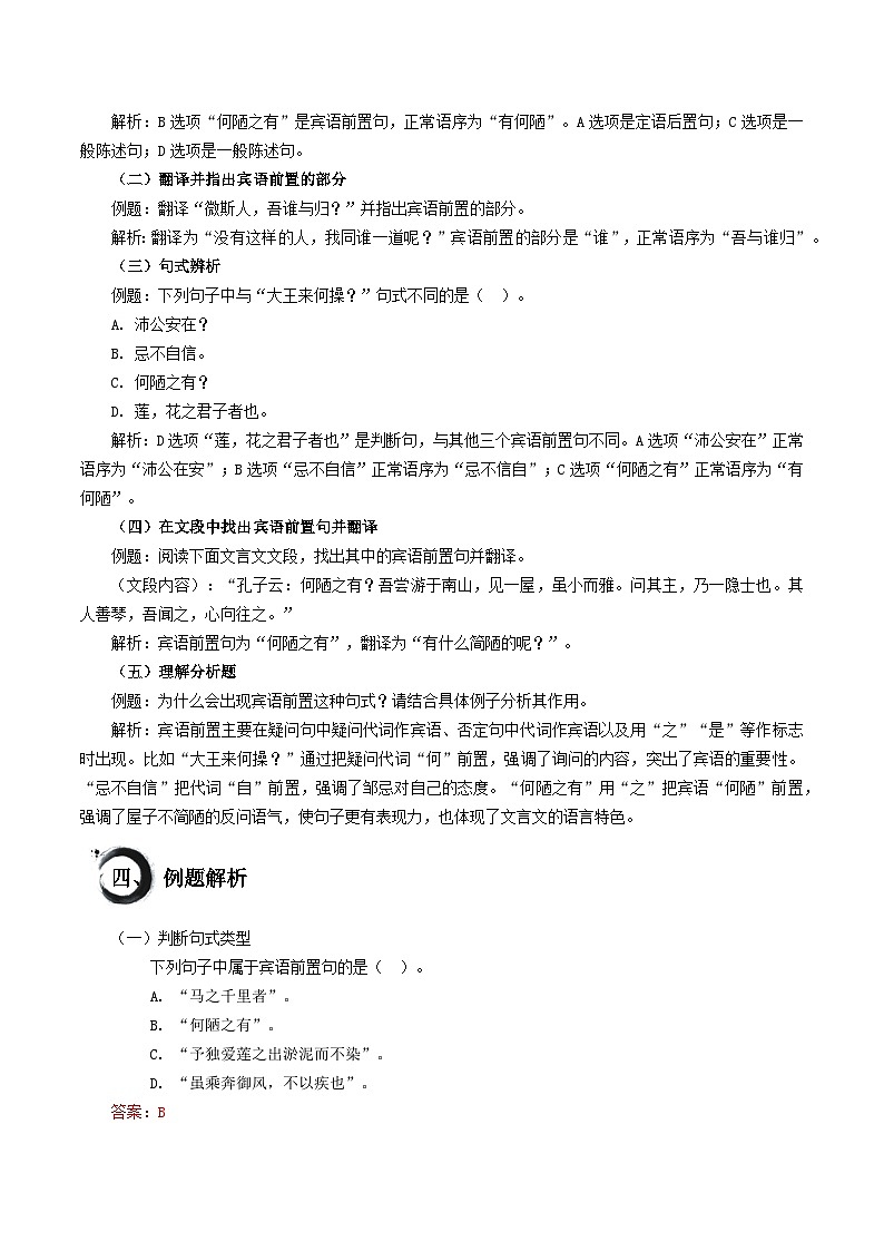 考点11 宾语前置句（讲练）-中考语文二轮复习文言文高频考点讲与练（全国通用）02