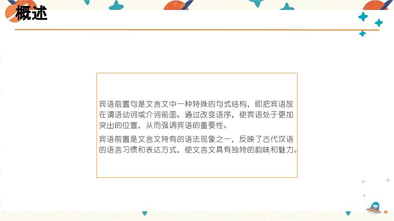考点11 宾语前置句（课件）-中考语文二轮复习文言文高频考点讲与练（全国通用）第4页