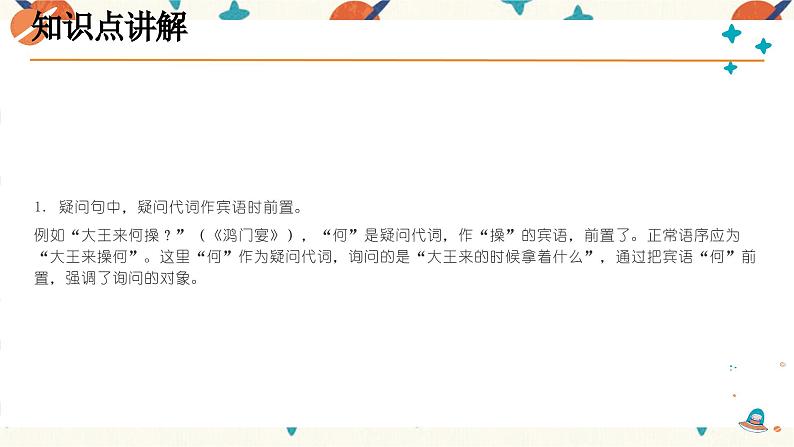 考点11 宾语前置句（课件）-中考语文二轮复习文言文高频考点讲与练（全国通用）第6页