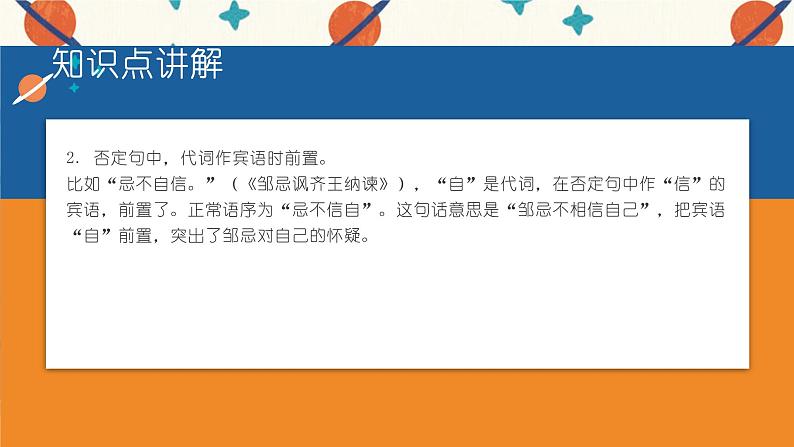 考点11 宾语前置句（课件）-中考语文二轮复习文言文高频考点讲与练（全国通用）第7页