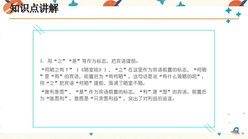 考点11 宾语前置句（课件）-中考语文二轮复习文言文高频考点讲与练（全国通用）第8页