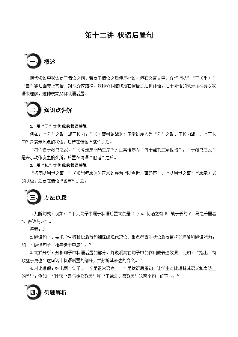 考点12 状语后置句（解析版）第1页