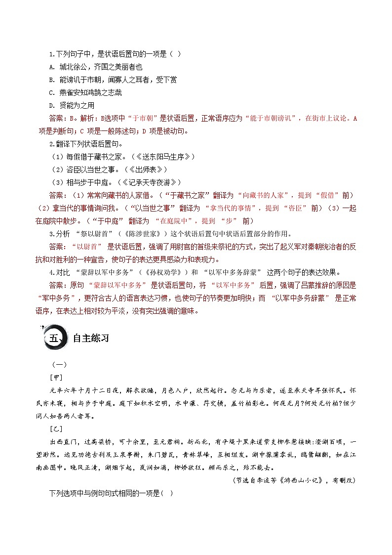 考点12 状语后置句（解析版）第2页