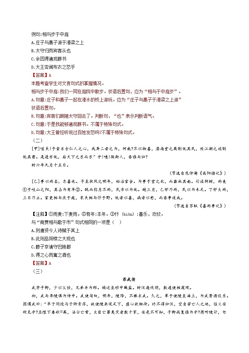 考点12 状语后置句（解析版）第3页