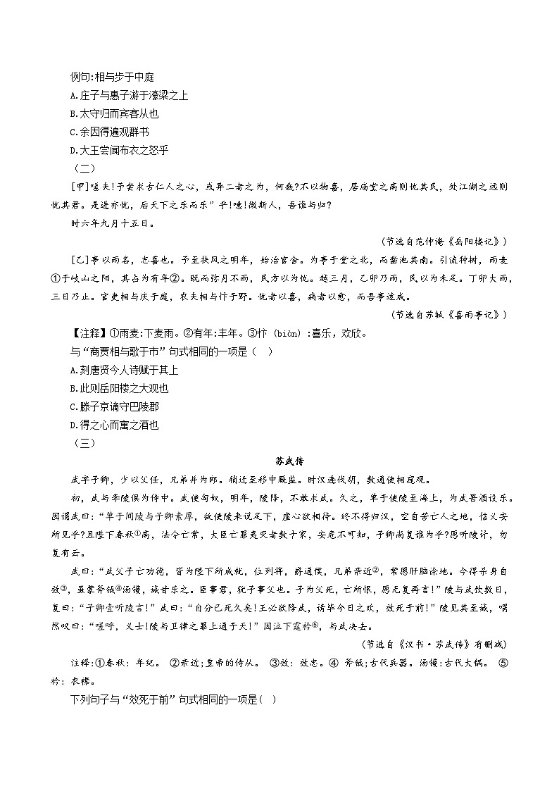 考点12 状语后置句（原卷版）第3页