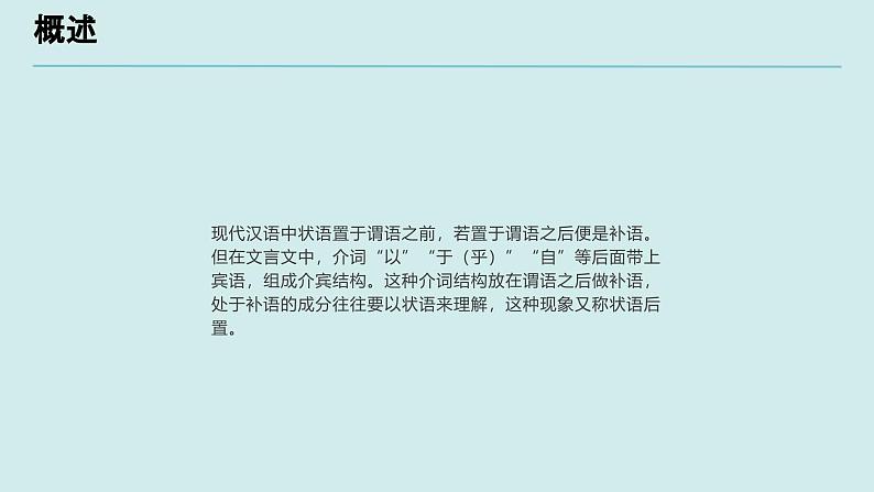 考点12 状语后置局（课件）-中考语文二轮复习文言文高频考点讲与练（全国通用）第4页