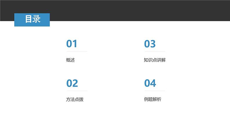 考点13 定语后置、主谓倒装（课件）-中考语文二轮复习文言文高频考点讲与练（全国通用）第2页