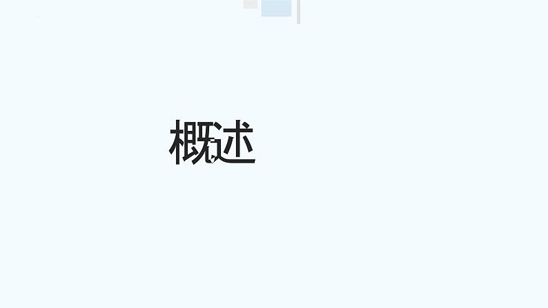 考点13 定语后置、主谓倒装（课件）-中考语文二轮复习文言文高频考点讲与练（全国通用）第3页