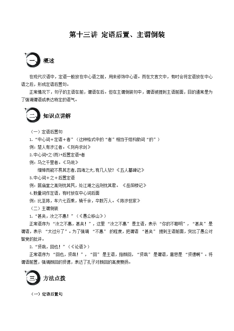考点13 定语后置句、主谓倒装句（原卷版）第1页