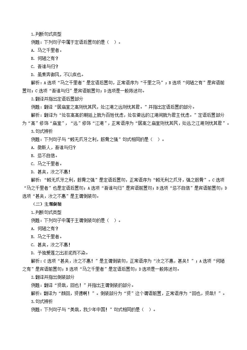考点13 定语后置句、主谓倒装句（原卷版）第2页