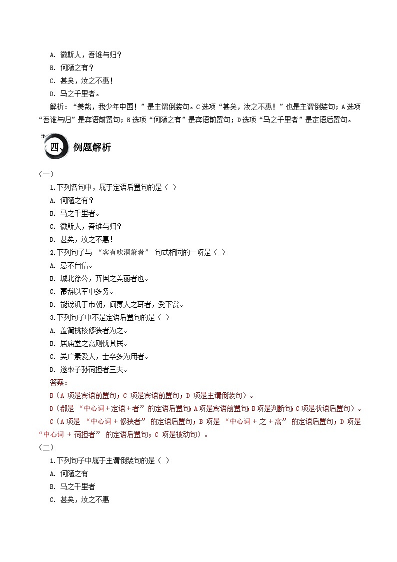 考点13 定语后置句、主谓倒装句（原卷版）第3页