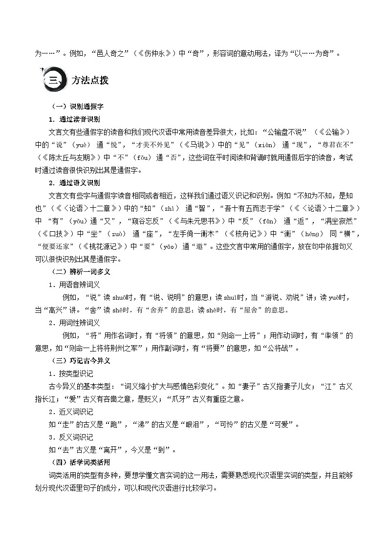 考点14 实词类型（解析版）第2页