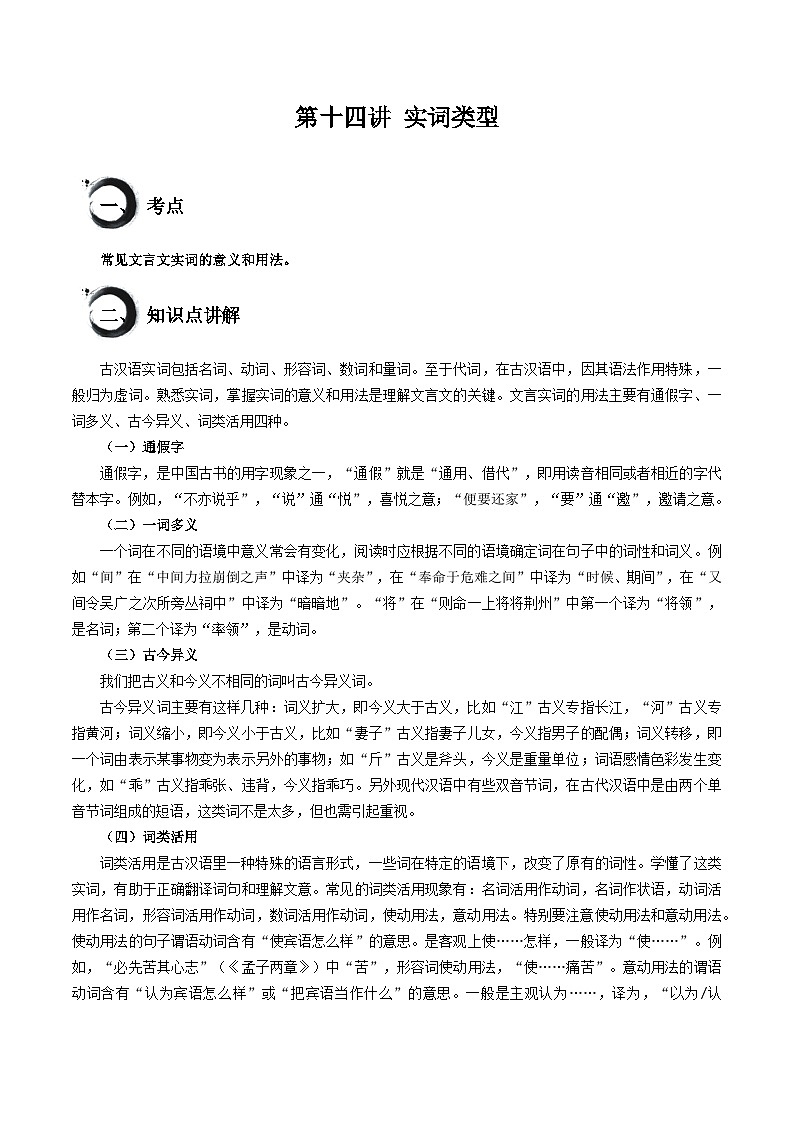 考点14 实词类型（原卷版）第1页