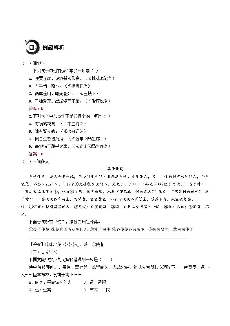 考点14 实词类型（原卷版）第3页