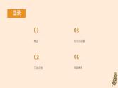考点14 实词类型（课件）-中考语文二轮复习文言文高频考点讲与练（全国通用）