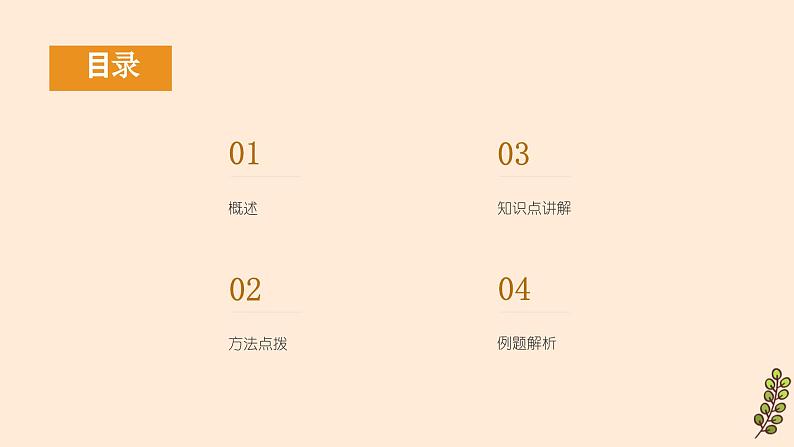 考点14 实词类型（课件）-中考语文二轮复习文言文高频考点讲与练（全国通用）第2页