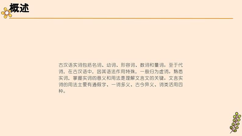 考点14 实词类型（课件）-中考语文二轮复习文言文高频考点讲与练（全国通用）第4页