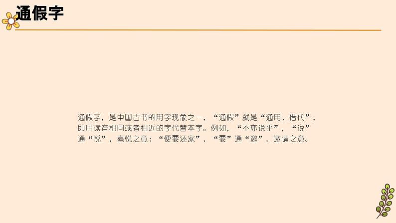 考点14 实词类型（课件）-中考语文二轮复习文言文高频考点讲与练（全国通用）第6页