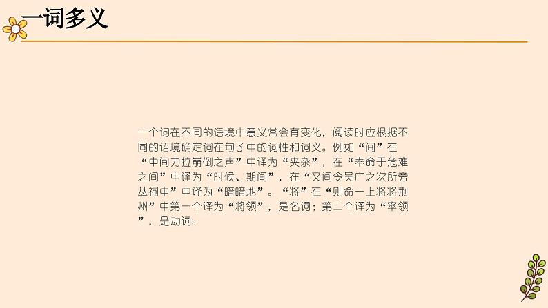 考点14 实词类型（课件）-中考语文二轮复习文言文高频考点讲与练（全国通用）第7页