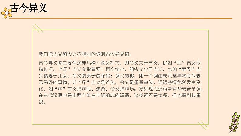 考点14 实词类型（课件）-中考语文二轮复习文言文高频考点讲与练（全国通用）第8页