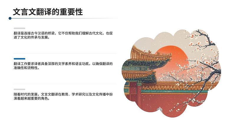 考点15 句子翻译题（课件）-中考语文二轮复习文言文高频考点讲与练（全国通用）第4页