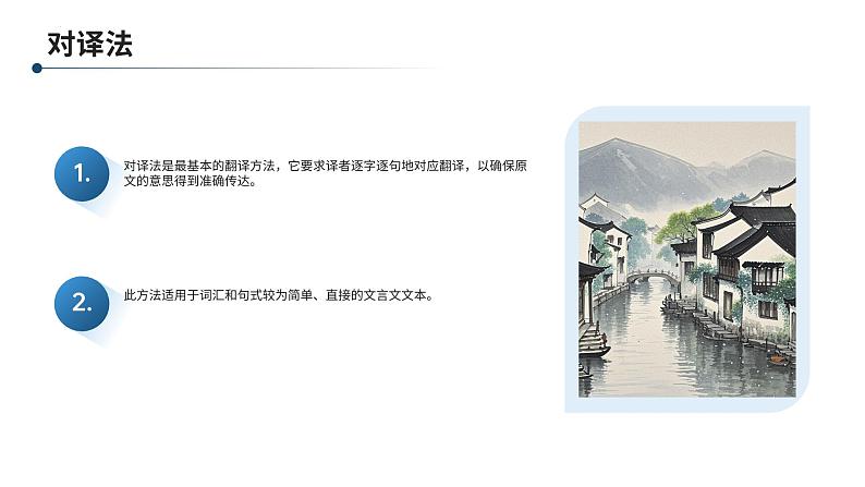 考点15 句子翻译题（课件）-中考语文二轮复习文言文高频考点讲与练（全国通用）第7页