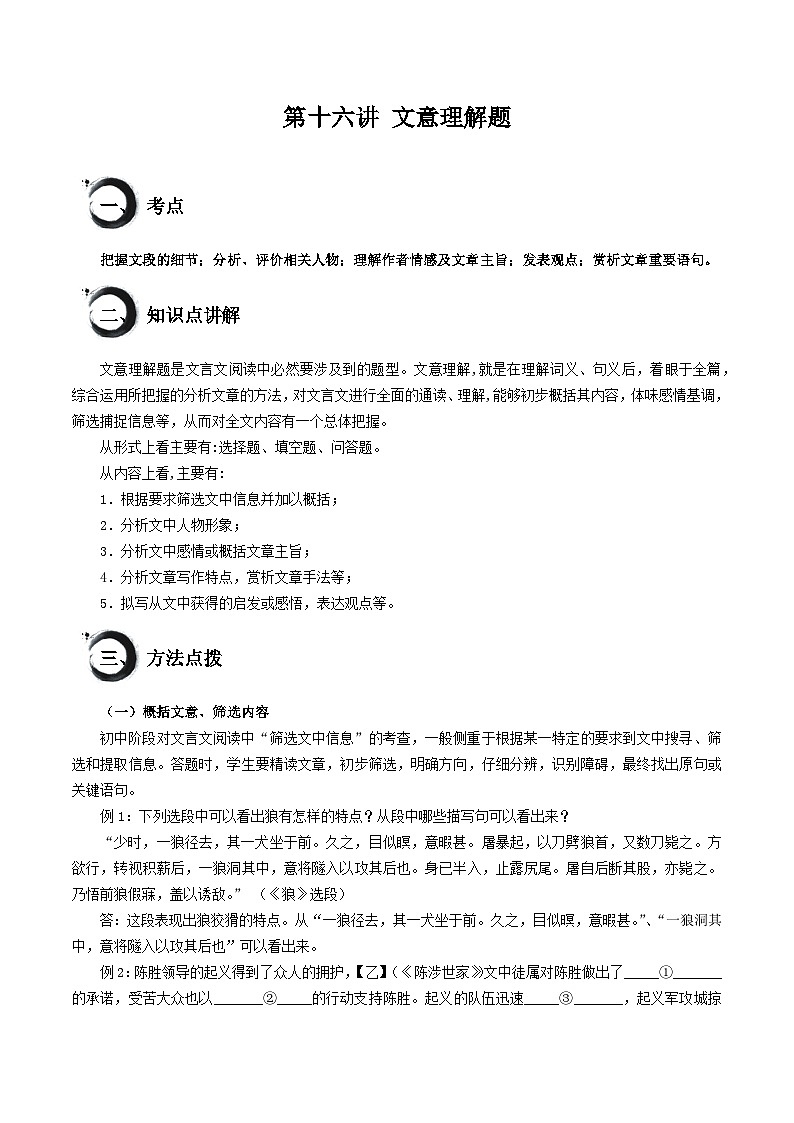 考点16 文意理解题（解析版）第1页