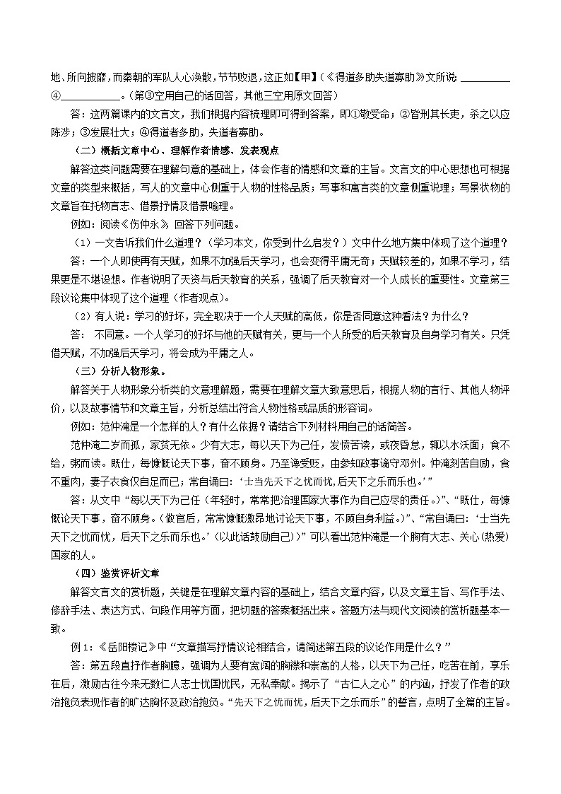 考点16 文意理解题（解析版）第2页