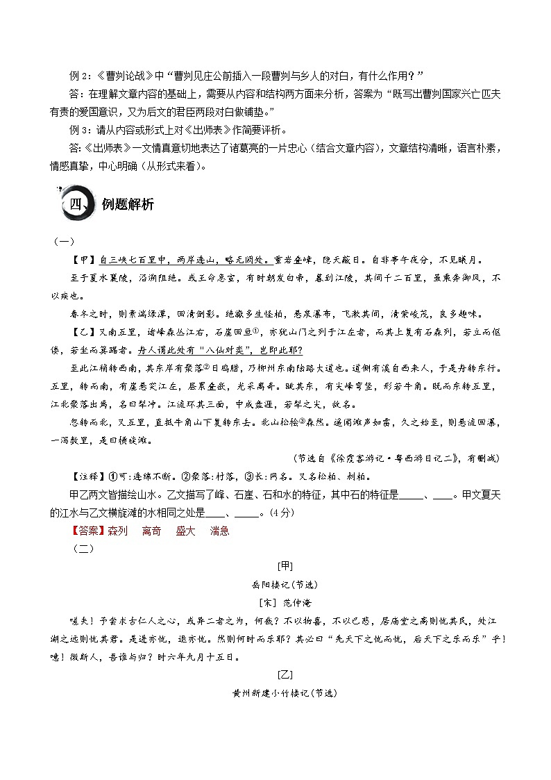 考点16 文意理解题（原卷版）第3页