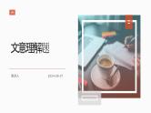 考点16 文意理解题（课件）-中考语文二轮复习文言文高频考点讲与练（全国通用）