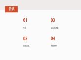 考点16 文意理解题（课件）-中考语文二轮复习文言文高频考点讲与练（全国通用）