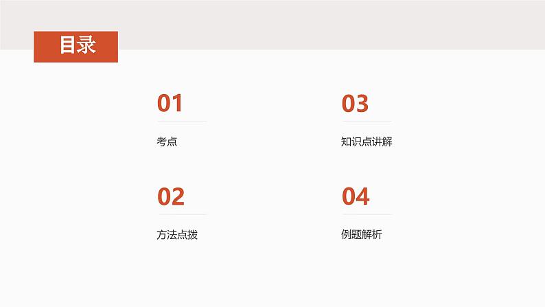 考点16 文意理解题（课件）-中考语文二轮复习文言文高频考点讲与练（全国通用）第2页