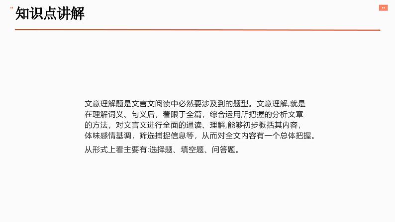 考点16 文意理解题（课件）-中考语文二轮复习文言文高频考点讲与练（全国通用）第6页