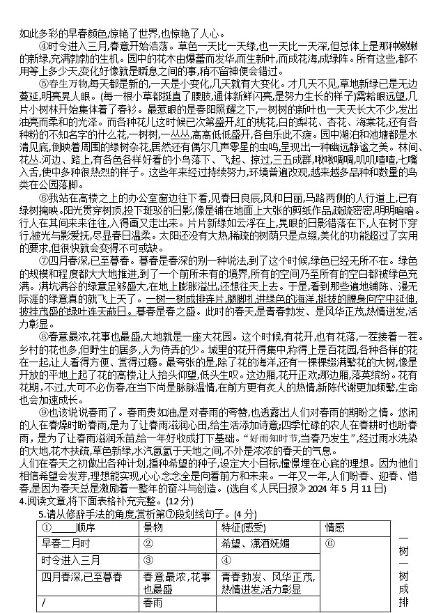 安徽怀远县2024—2025学年七年级上学期第一次月考语文卷第3页