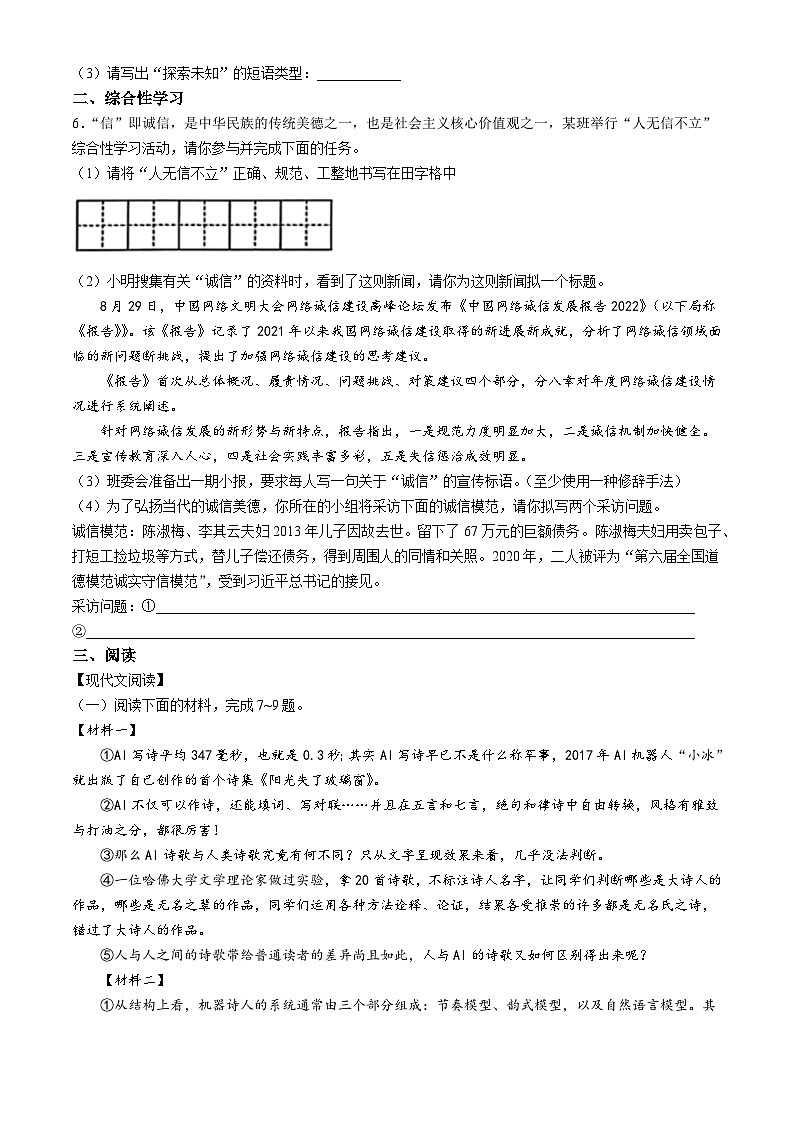 陕西省咸阳2024-2025学年八年级上学期第一次月考语文试题第2页
