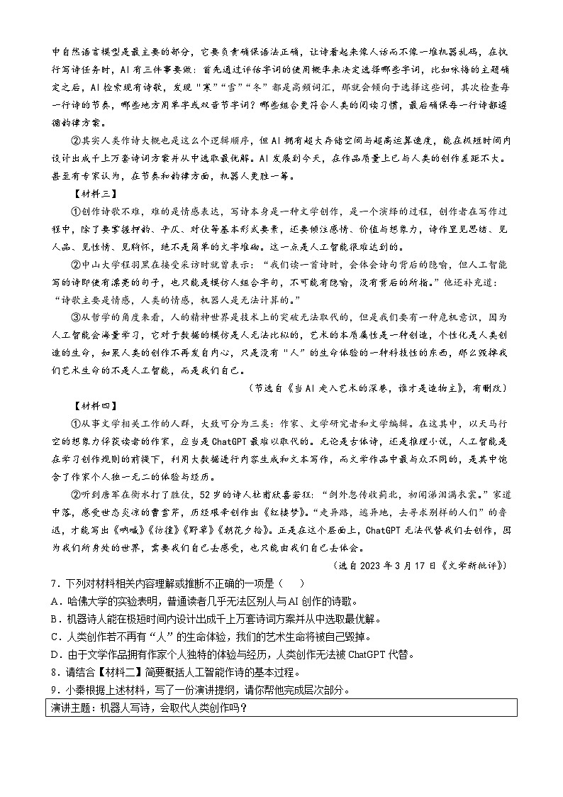 陕西省咸阳2024-2025学年八年级上学期第一次月考语文试题第3页