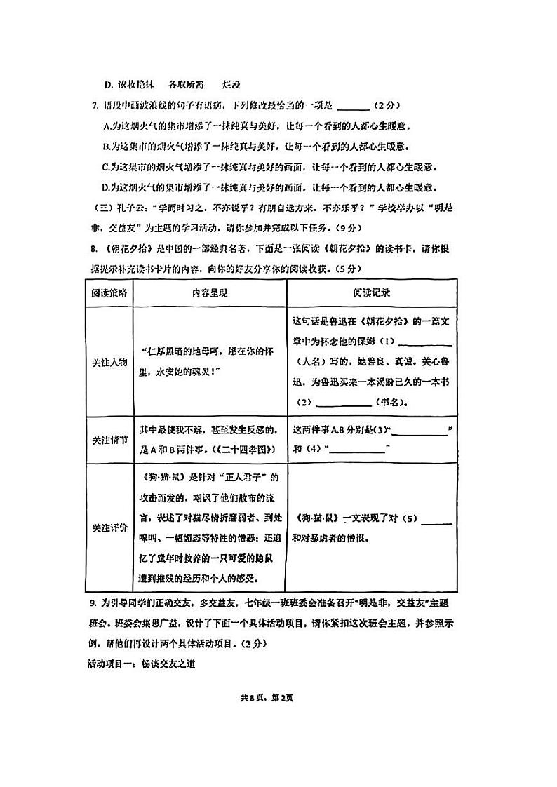 广东省珠海市第十一中学2024-2025学年七年级语文上学期期中考试第2页