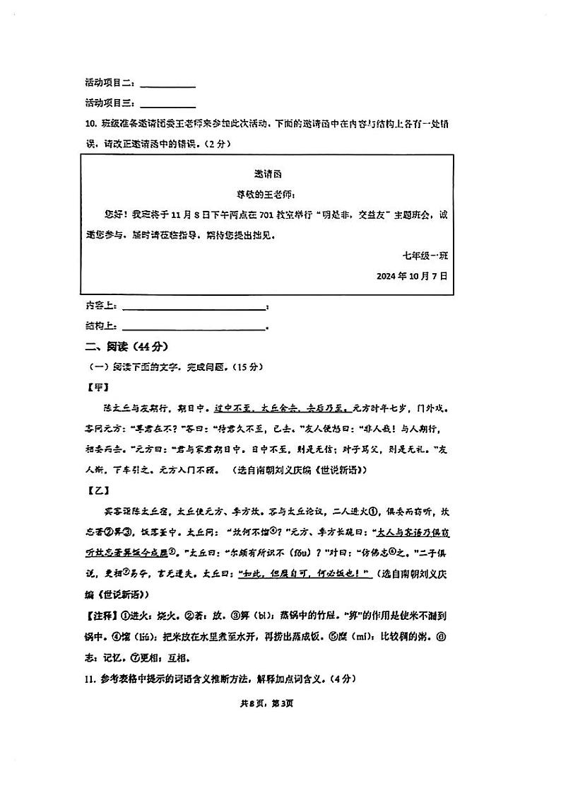 广东省珠海市第十一中学2024-2025学年七年级语文上学期期中考试第3页