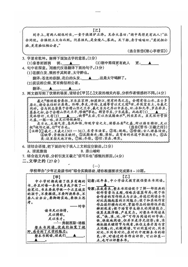 山西省晋中市祁县多校2024-2025学年九年级上学期期中测试语文试卷第2页