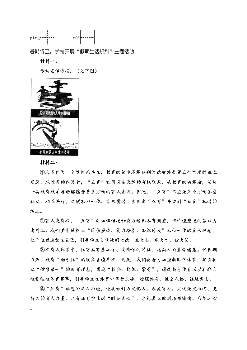 太原市第五中学校2025届九年级上学期10月月考语文试卷(含答案)第2页