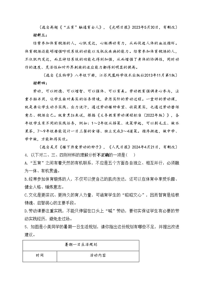 太原市第五中学校2025届九年级上学期10月月考语文试卷(含答案)第3页