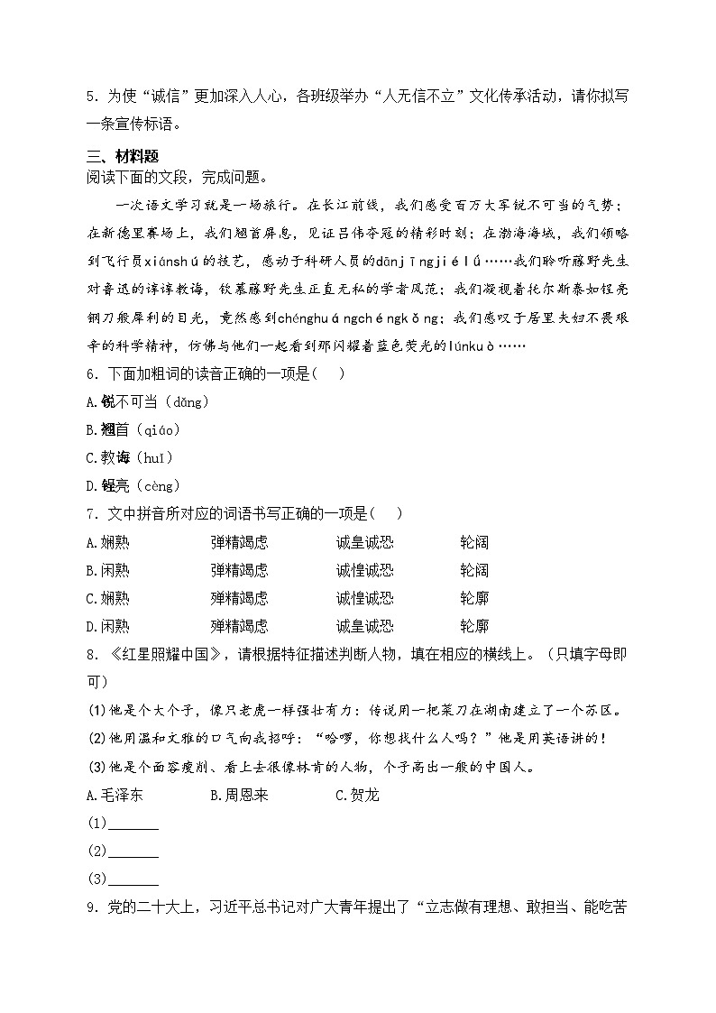 山东省德州市乐陵市2023-2024学年八年级上学期期中考试语文试卷(含答案)第2页