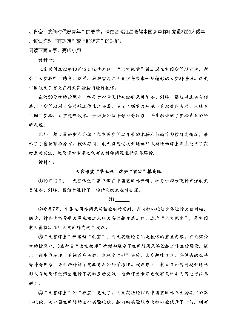 山东省德州市乐陵市2023-2024学年八年级上学期期中考试语文试卷(含答案)第3页