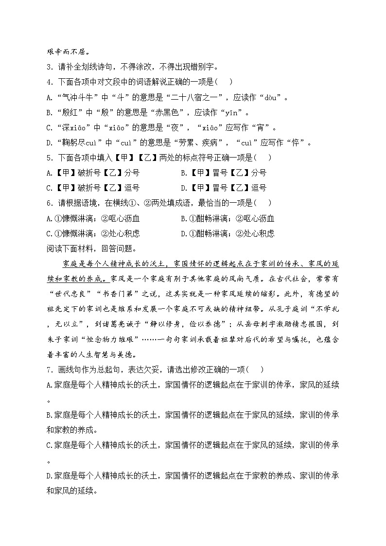 四川省广元市苍溪县2023-2024学年七年级下学期期中考试语文试卷(含答案)第2页