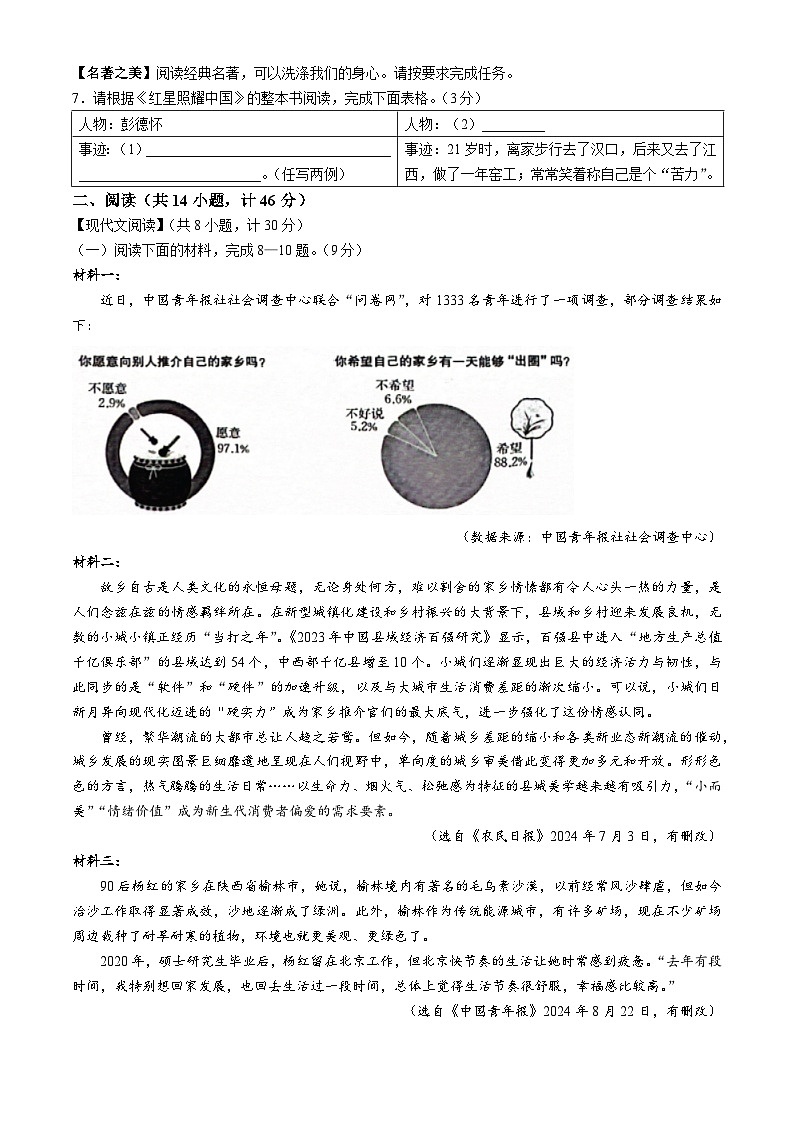 陕西省西安市灞桥区三校联考2024-2025学年八年级上学期第一次月考语文试题第2页