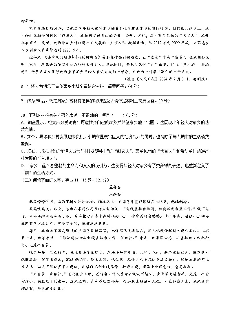 陕西省西安市灞桥区三校联考2024-2025学年八年级上学期第一次月考语文试题第3页